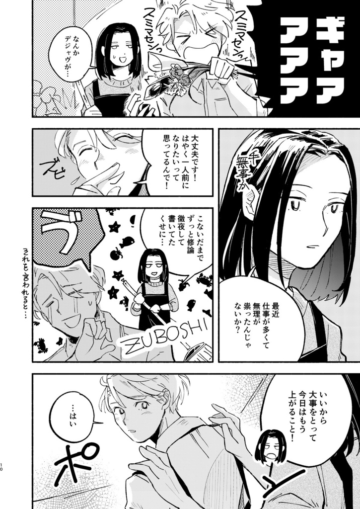 ピンク色の雨が降る頃に 2