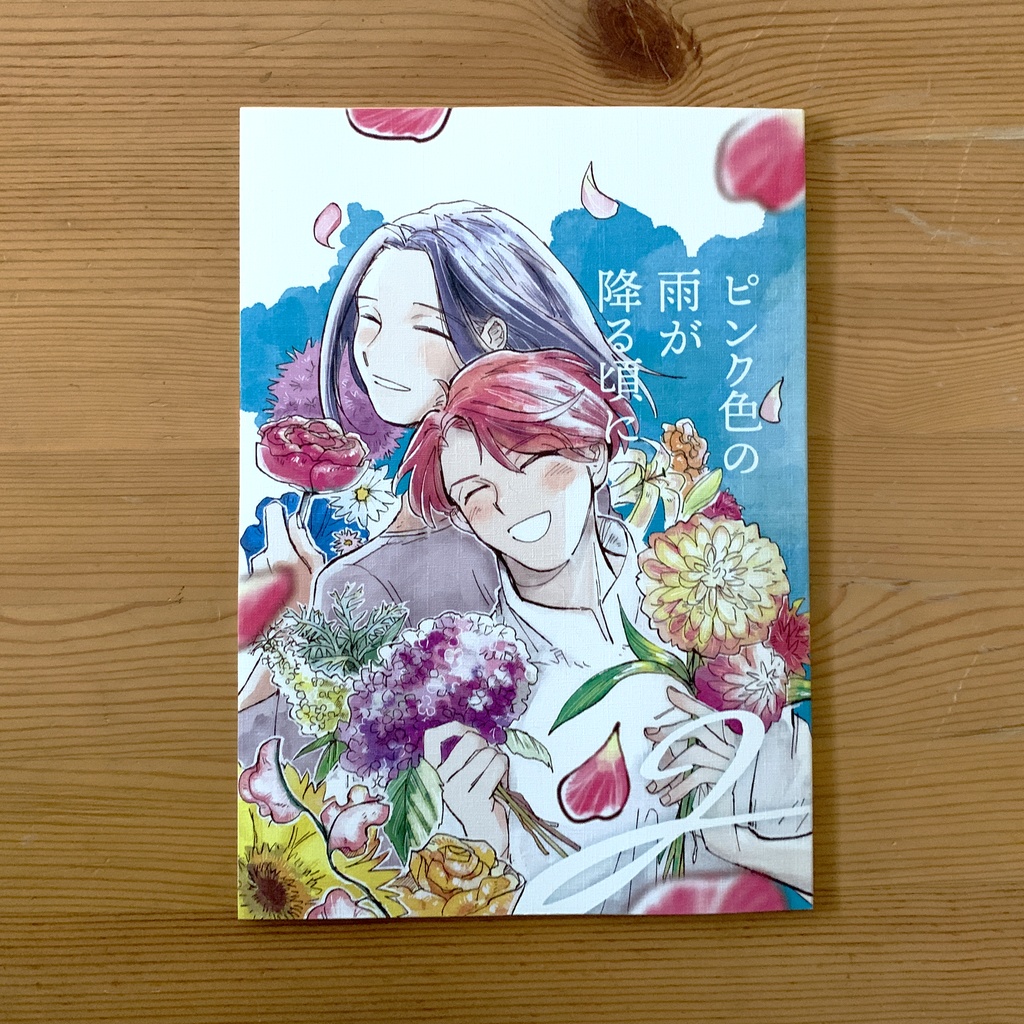 ピンク色の雨が降る頃に 2