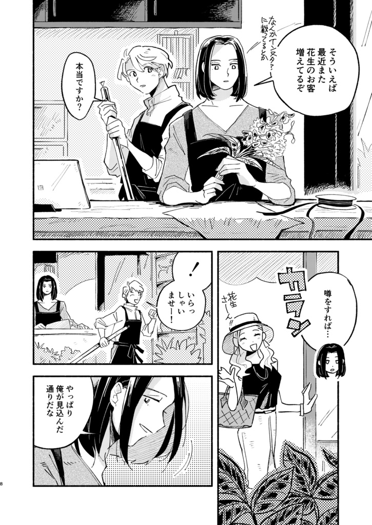 ピンク色の雨が降る頃に 2