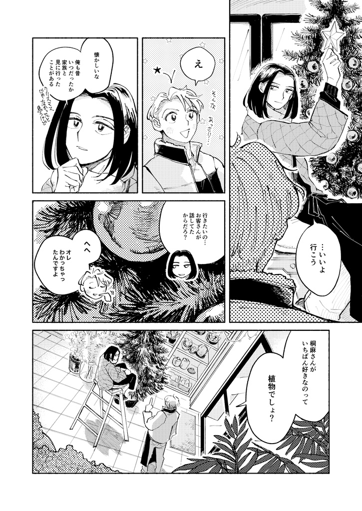 ピンク色の雨が降る頃に3 - Under The Mistletoe(電子版)