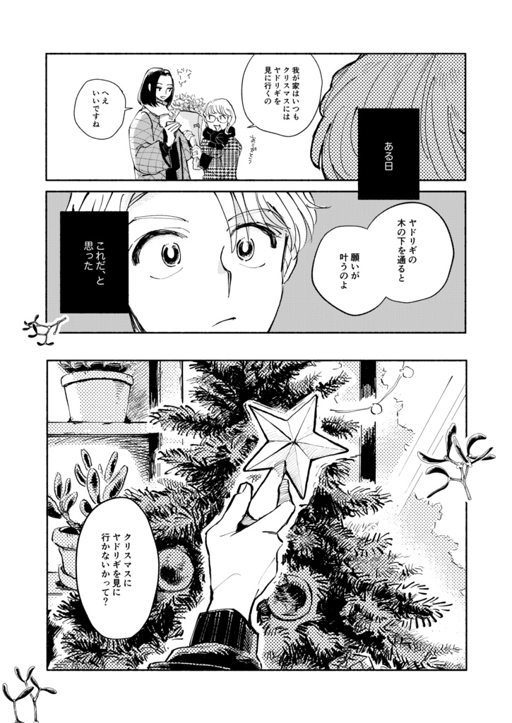 ピンク色の雨が降る頃に3 - Under The Mistletoe(電子版)