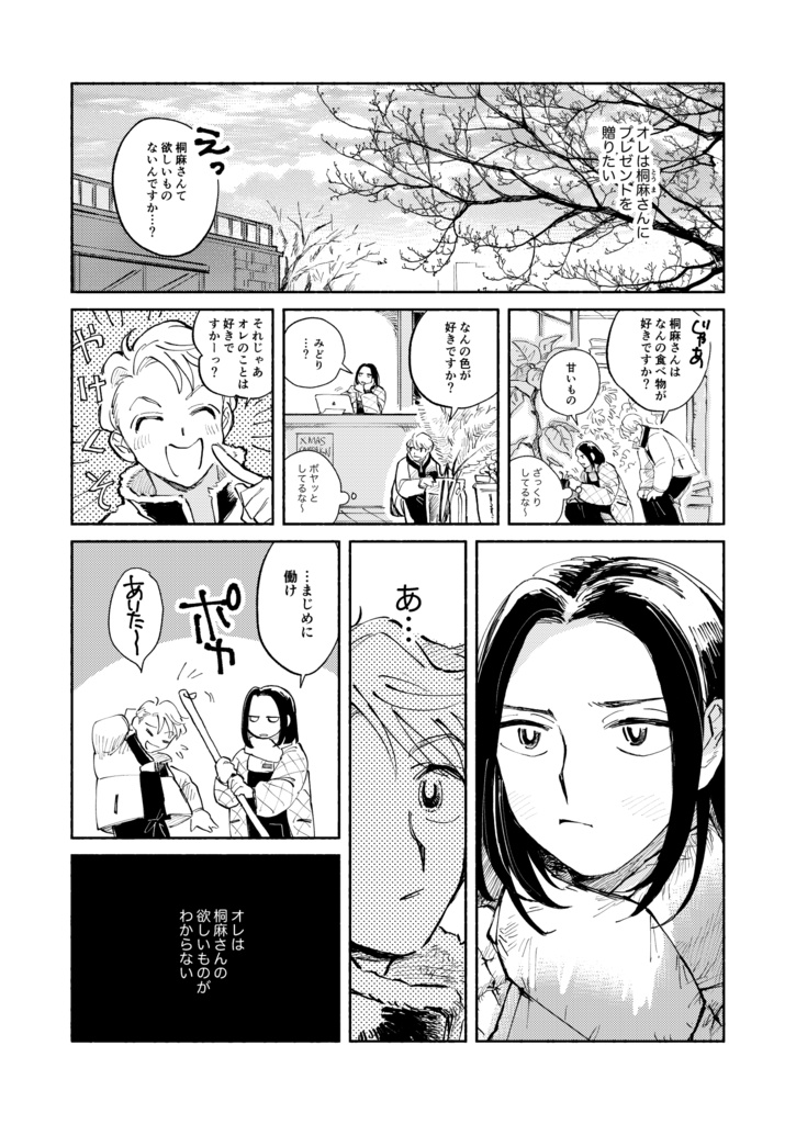 ピンク色の雨が降る頃に3 - Under The Mistletoe(電子版)