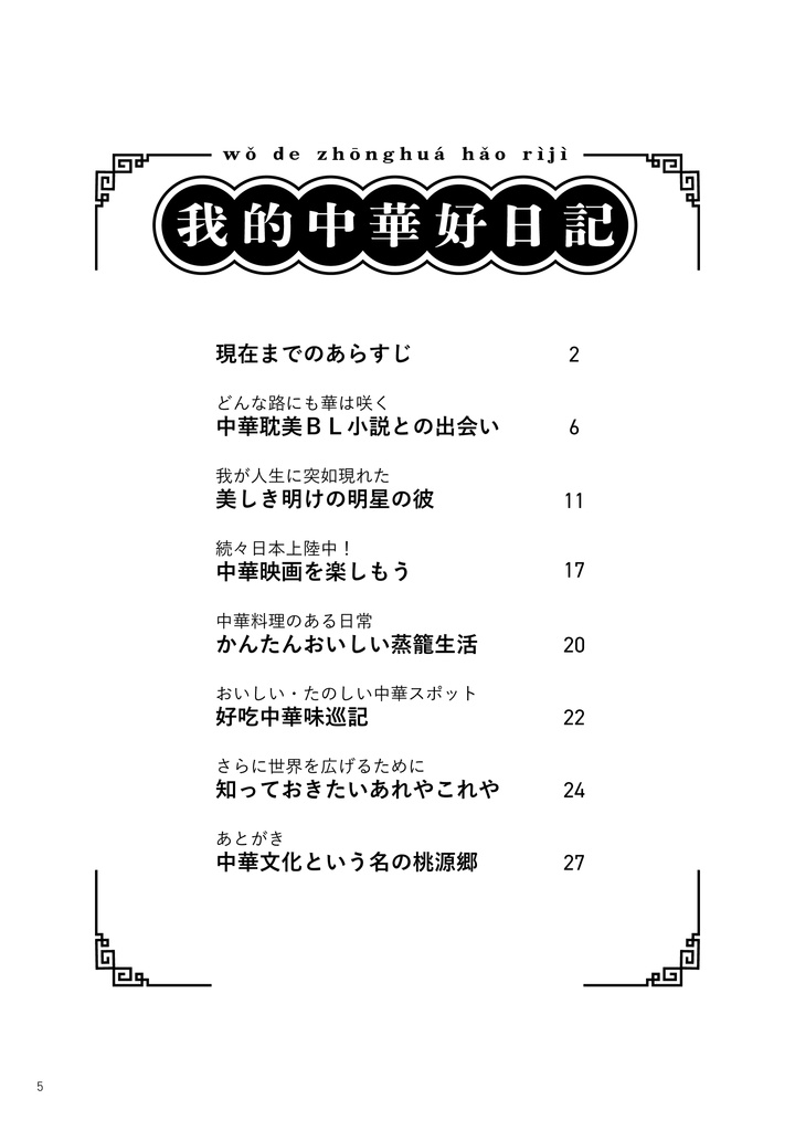 我的中華好日記【電子版】