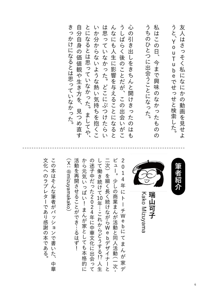 我的中華好日記【電子版】