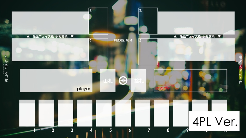 <無償/有償>ブラッドパス ココフォリア専用プレイマット