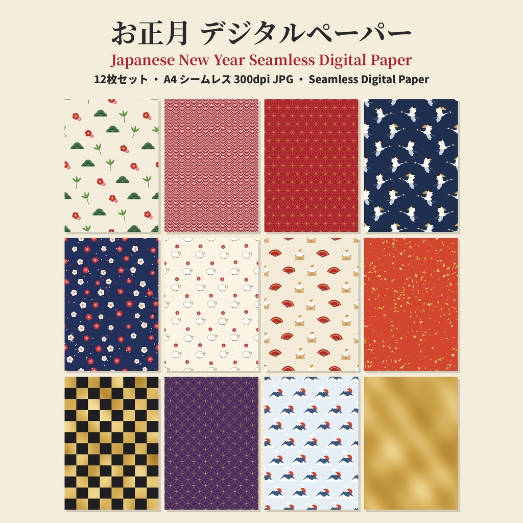 【A4シームレス】クリスマス&お正月 デジタルペーパー 24枚|Christmas & New Year Digital Paper