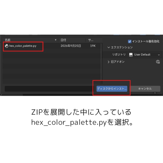 Hex Color Palette【Blenderアドオン】【バージョン5.2以上推奨】