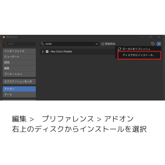 Hex Color Palette【Blenderアドオン】【バージョン5.2以上推奨】