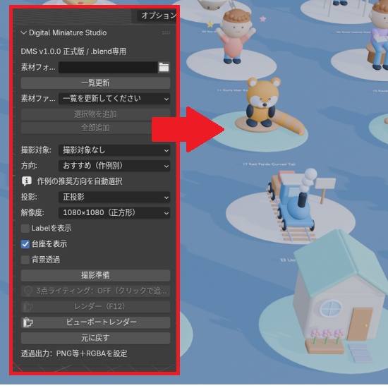 Digital Miniature Studio【Blenderアドオン】【バージョン5.2以上推奨】