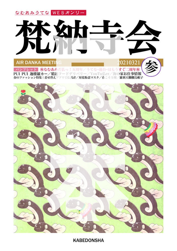 エア檀家会3パンフレット(紙の本)