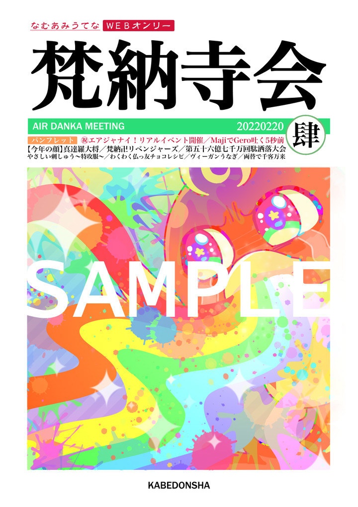 エア檀家会4パンフレット(紙の本)