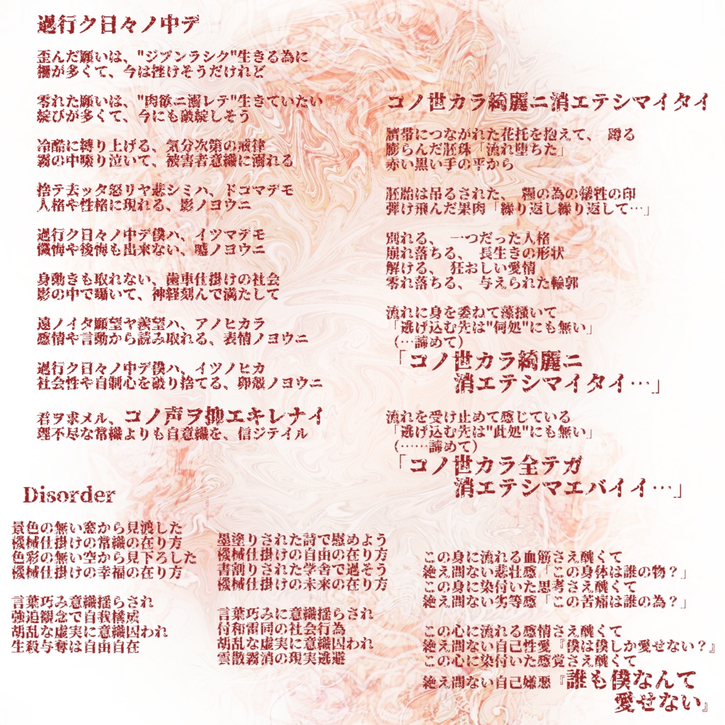 コノ世カラ綺麗ニ消エテシマイタイ EP -BOOTH EDITION-