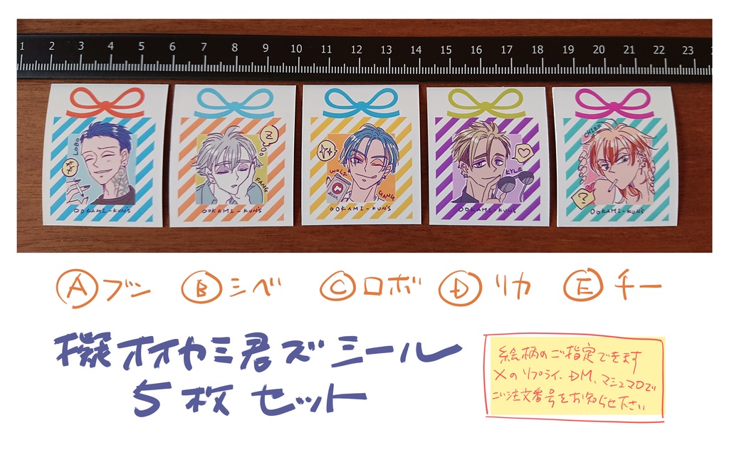 "OOKAMI-KUN'S"  擬人化シール5枚セット