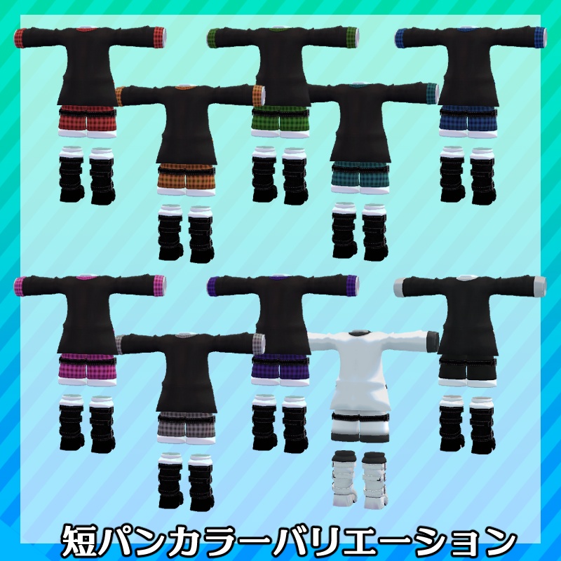 【まめふれんず対応】パンクジャケット+短パン+スカート