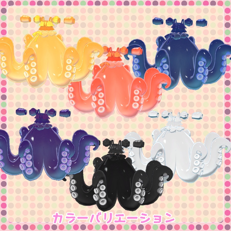 【複数アバター対応】たこドレス