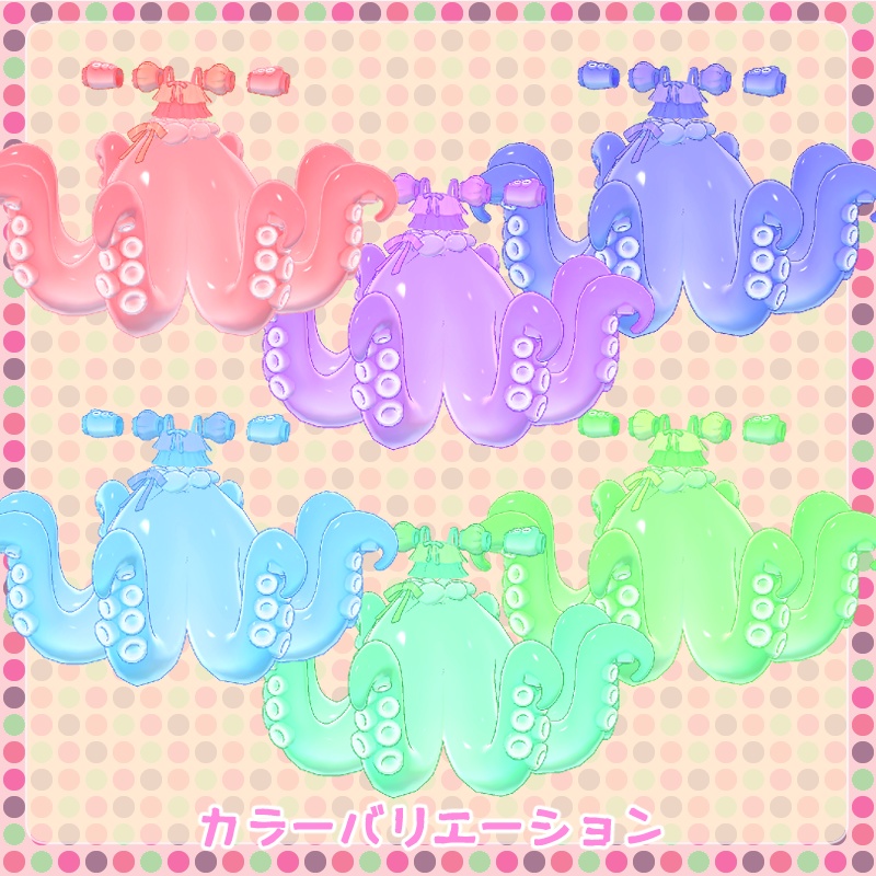 【複数アバター対応】たこドレス