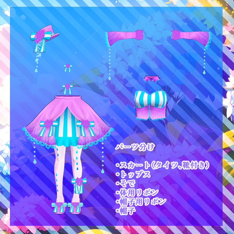 【VRC想定衣装】あじさいドレス【7アバター+α】