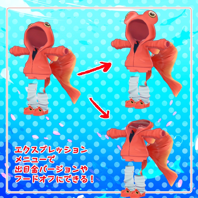 【複数アバター対応】きんぎょパーカー