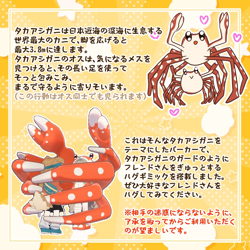 【まめふれんず・えも研素体・エルシオン共通素体対応】タカアシガニパーカー