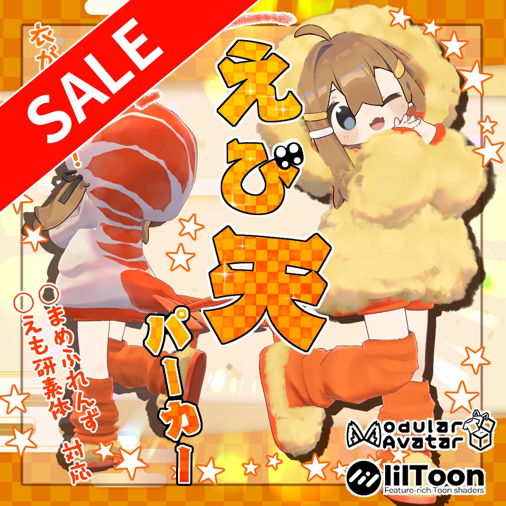 【２０％OFF】えび天パーカー