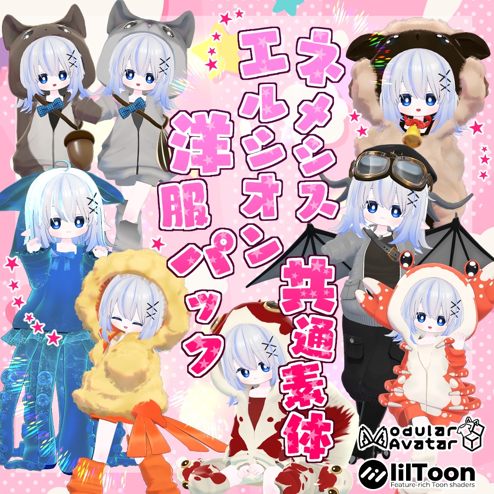 エルシオン・ネメシス共通素体の箱屋服セット
