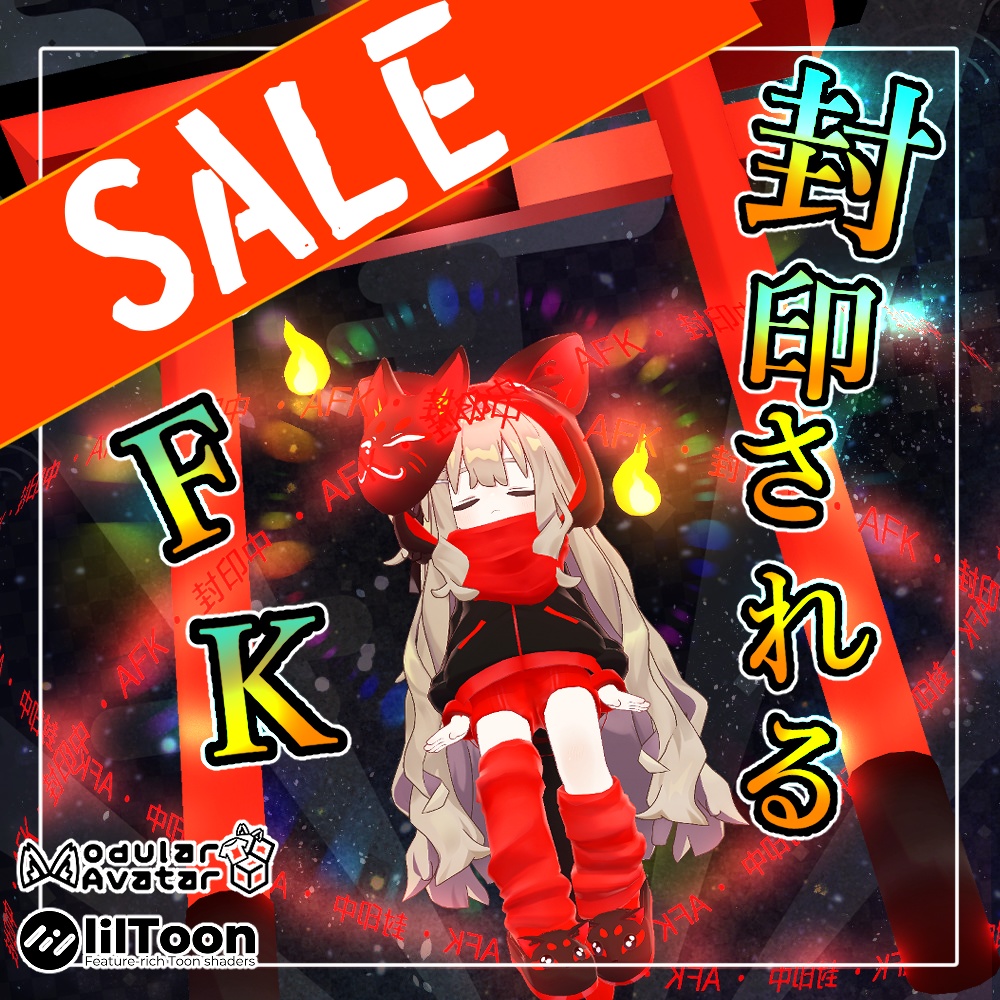 【☆☆☆GWセール☆☆☆】「あいつ、封印されたんだってよ」な封印AFKモーション＋小道具セット