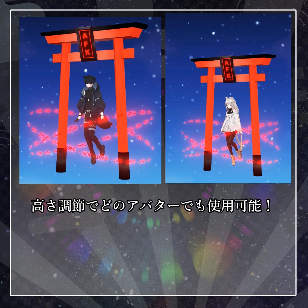 「あいつ、封印されたんだってよ」な封印AFKモーション+小道具セット