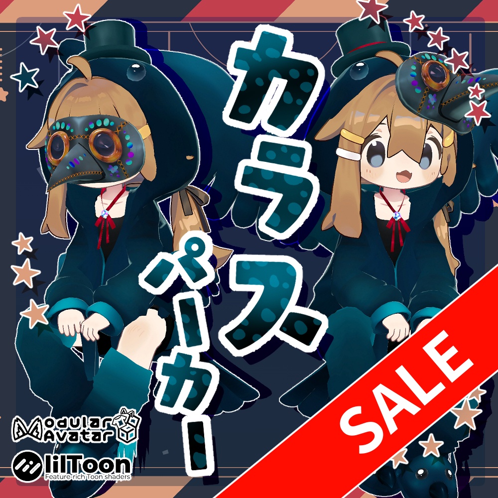 ☆サマーセール20%OFF！☆カラスパーカー【複数アバター対応】