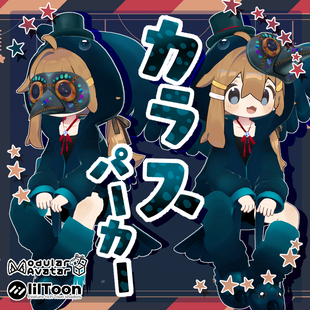 【複数アバター対応】カラスパーカー