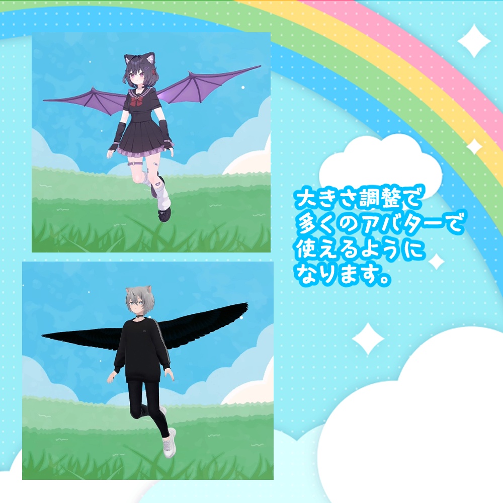 【20%OFF】羽と飛行モーションセット「あいつは鳥になっちまったのさ……」