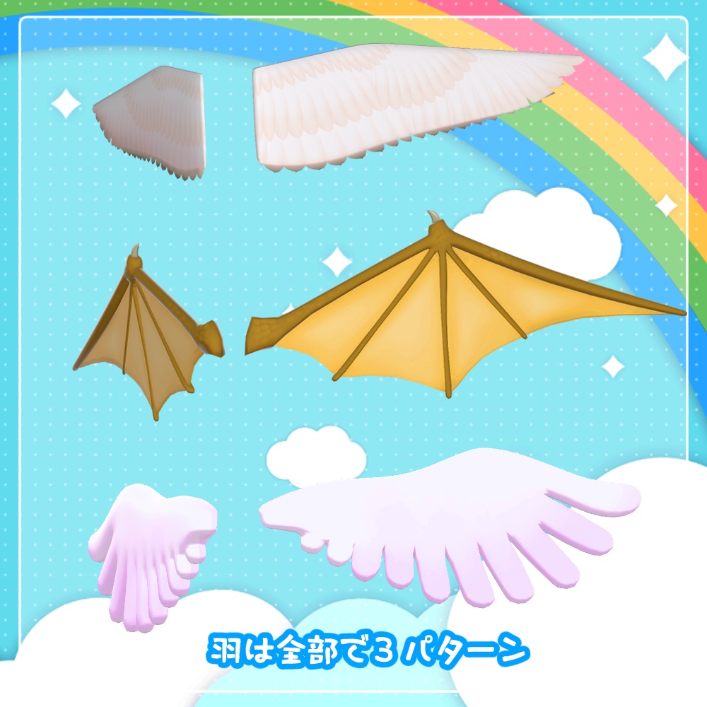 【20%OFF】羽と飛行モーションセット「あいつは鳥になっちまったのさ……」