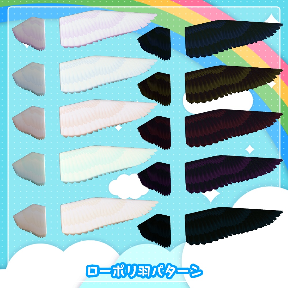 【20%OFF】羽と飛行モーションセット「あいつは鳥になっちまったのさ……」