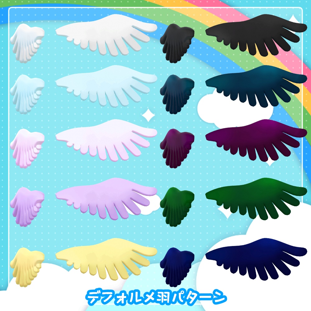 【20%OFF】羽と飛行モーションセット「あいつは鳥になっちまったのさ……」