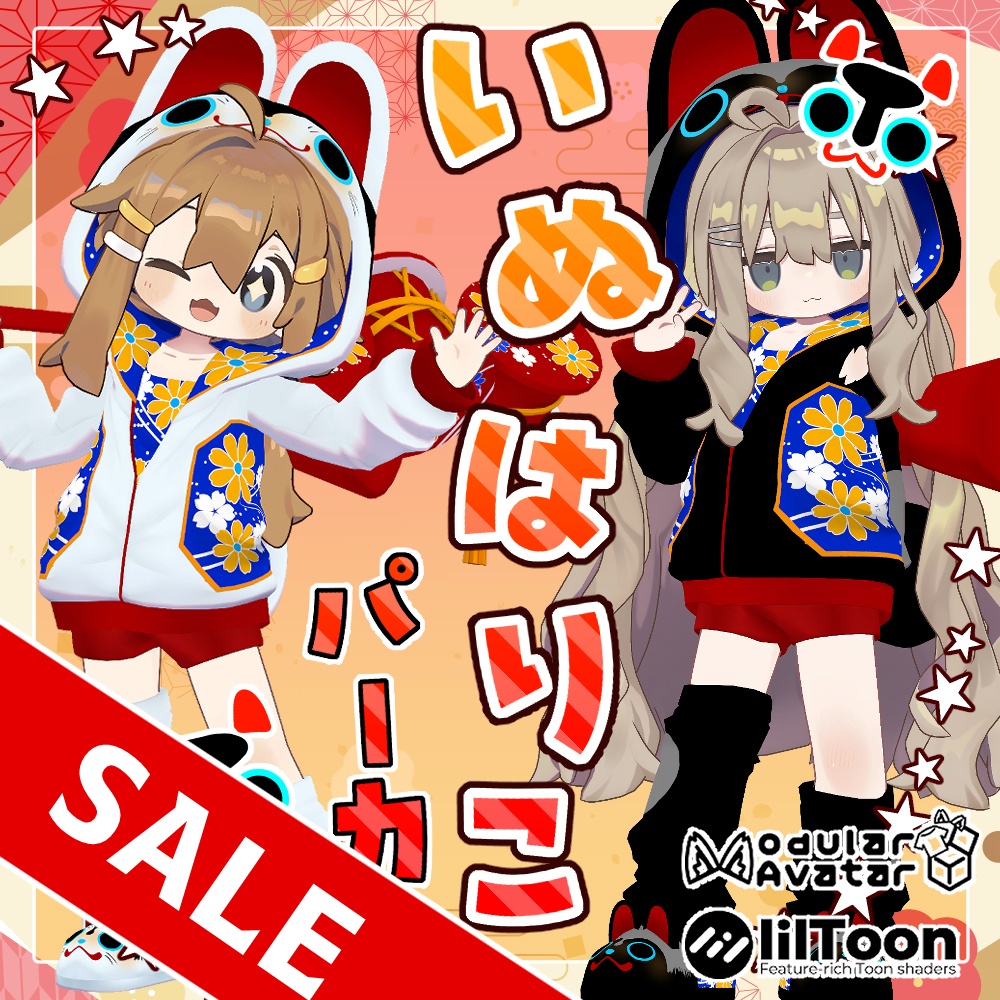 【4アバター対応】いぬはりこパーカー【25%OFFセール】