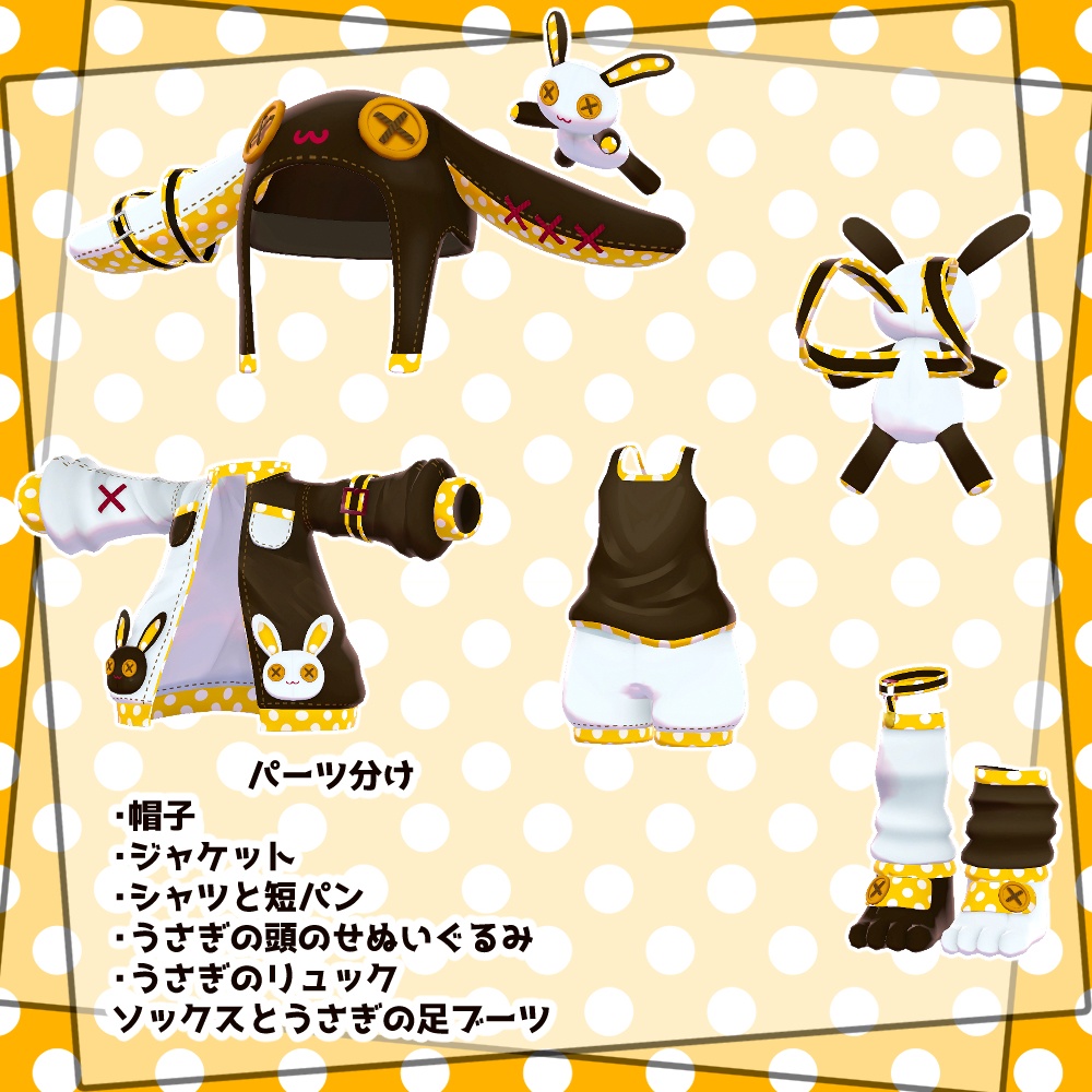 【5アバター対応】DotRabbit【リリース記念セールあり】