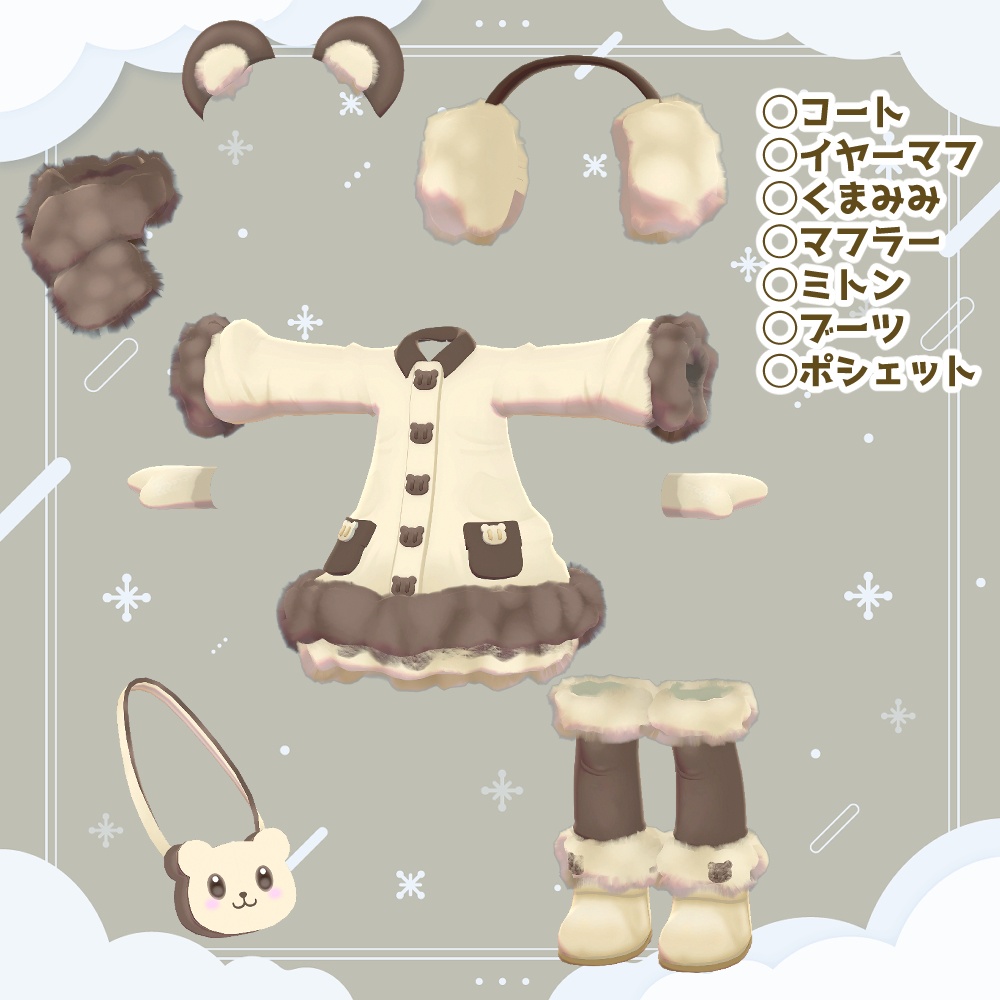 【まめふれんず・えも研素体・エルシオン】ふわもこべあー【リリース記念セール予定】