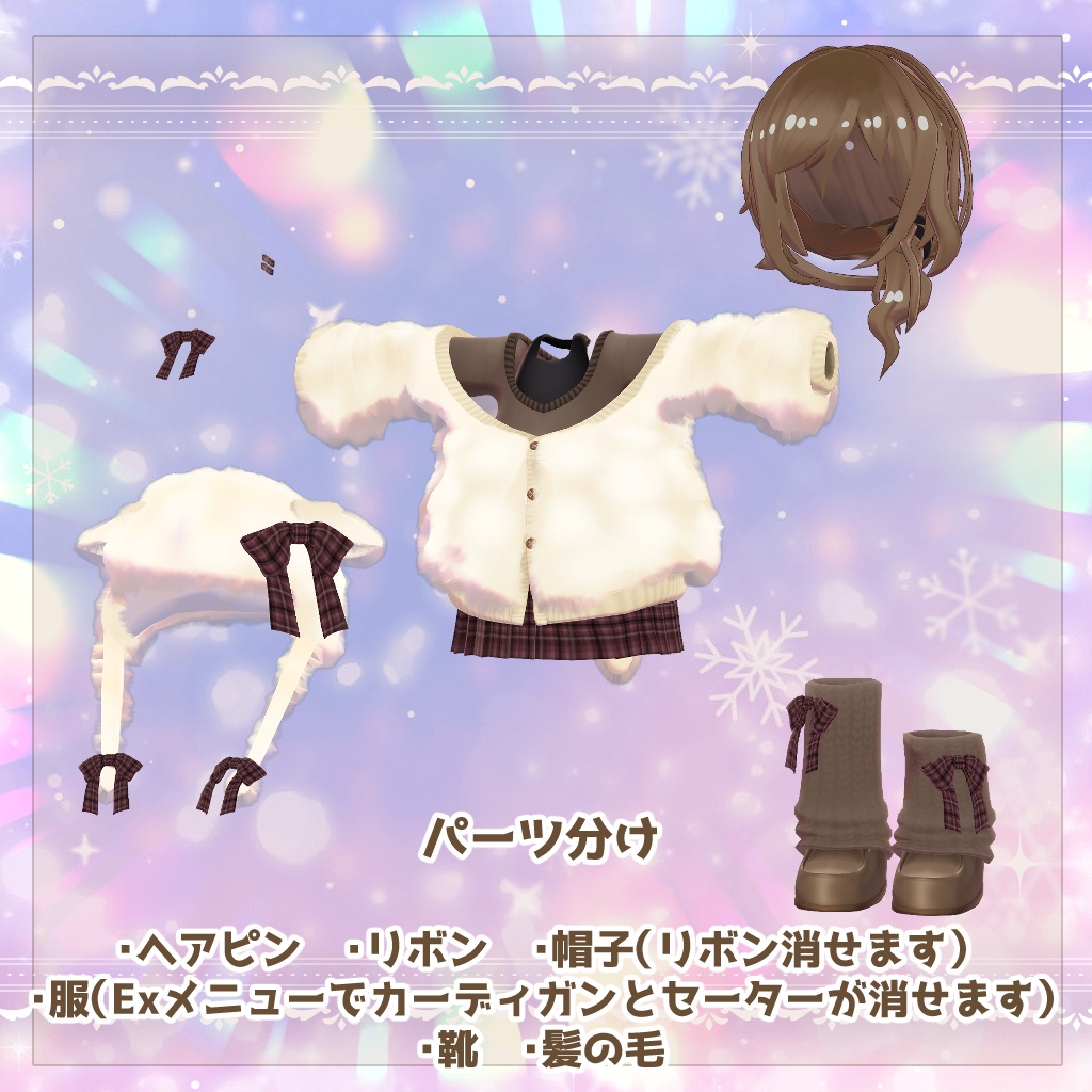 【2Way!髪型付き!】ゆるふわひつじのおねえさん【リリースセール中】