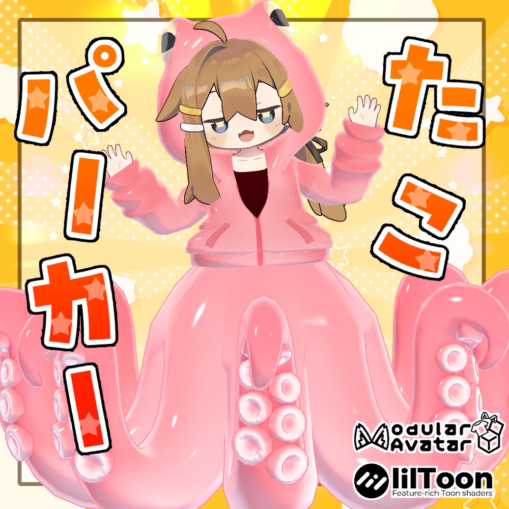【4アバター対応】たこパーカー【リリースセール予定】