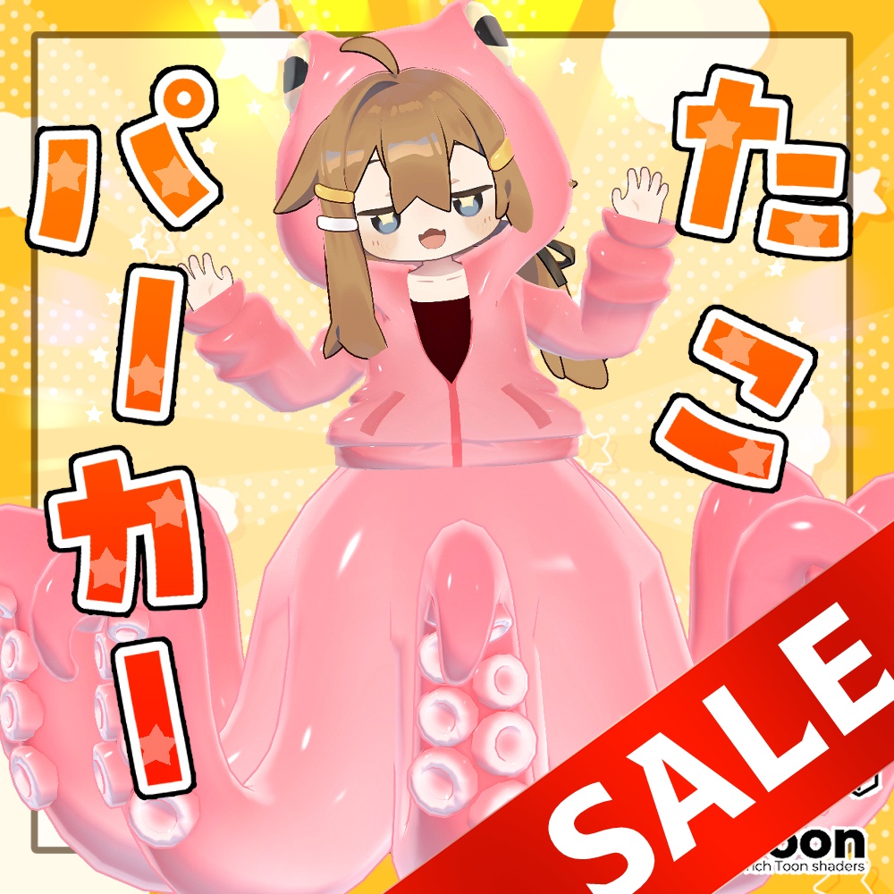 ☆サマーセール20%OFF!☆【4アバター対応】たこパーカー