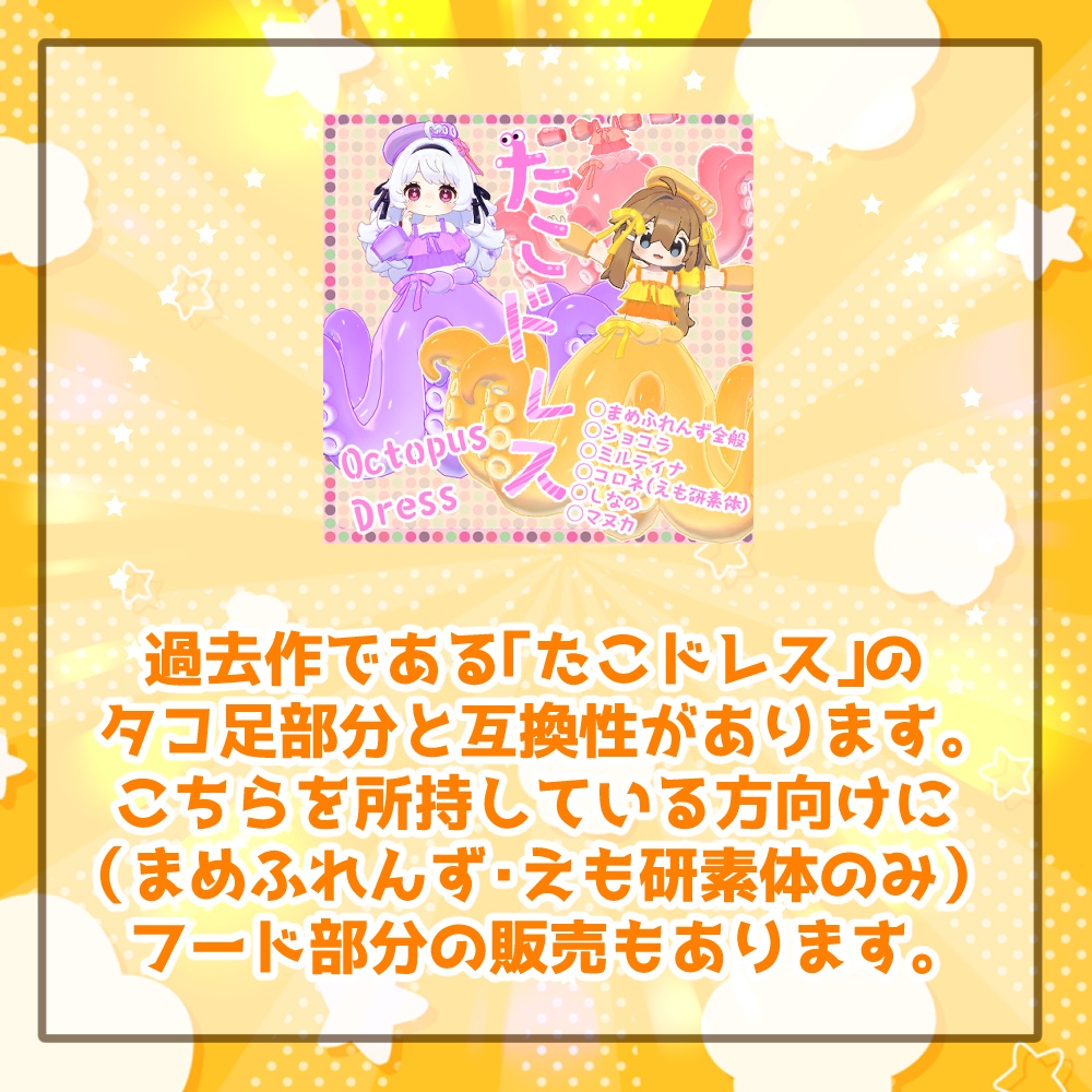 【4アバター対応】たこパーカー【リリースセール予定】