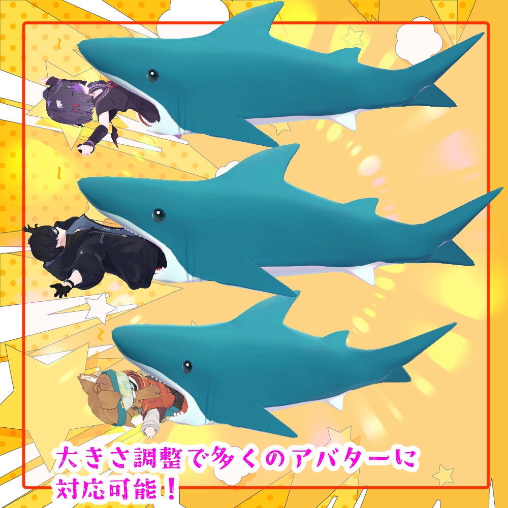 VRCアクセサリ?「ねぶくろとおねんねポーズ8種類セット」(サメ・えび天・豆腐)