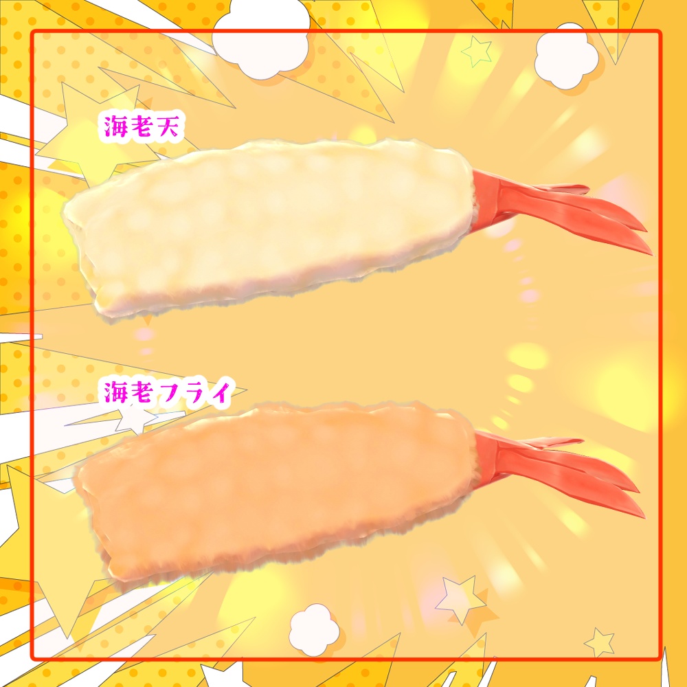 VRCアクセサリ?「ねぶくろとおねんねポーズ8種類セット」(サメ・えび天・豆腐)