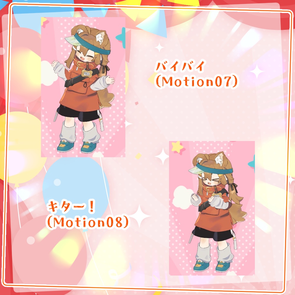 うきうきエモートセット【8モーション】