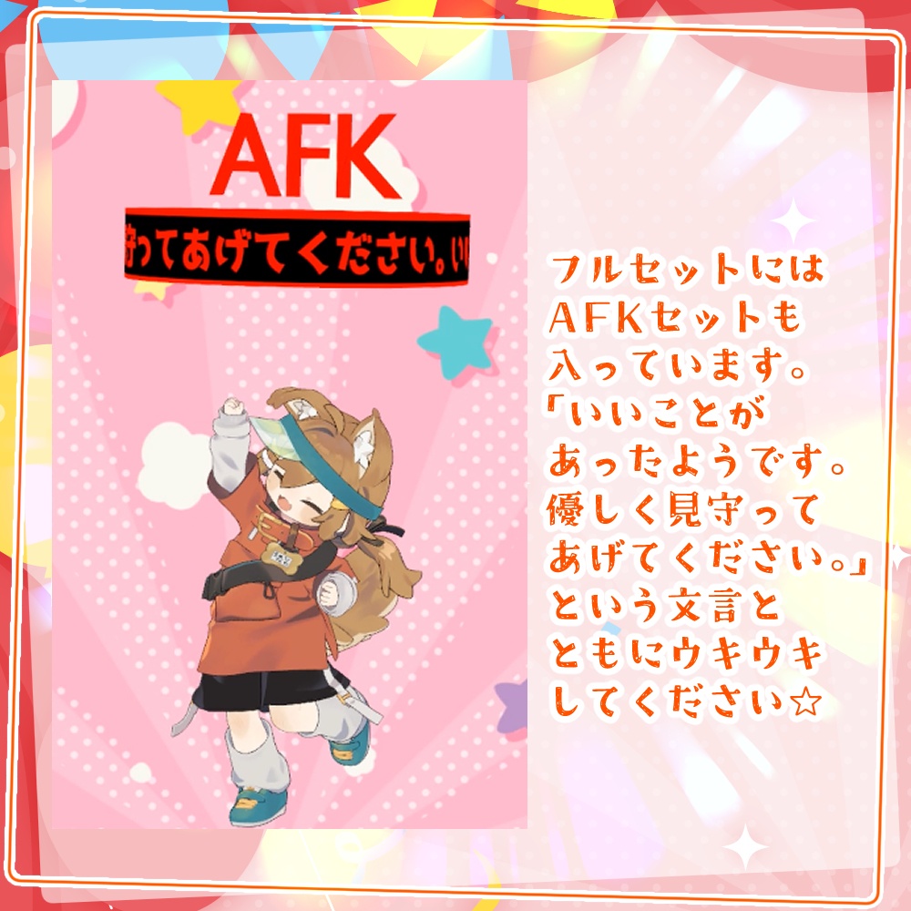 うきうきエモートセット【8モーション】