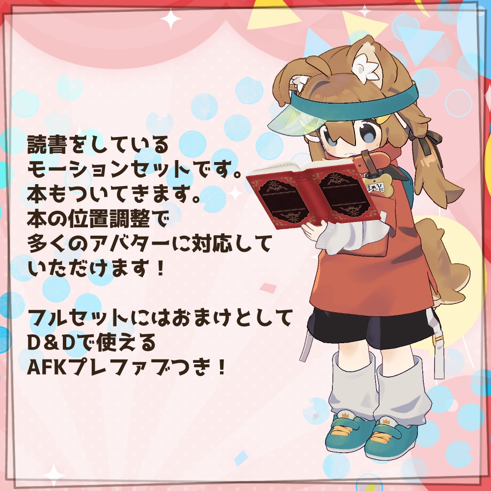 読書中エモートセット【6モーション】