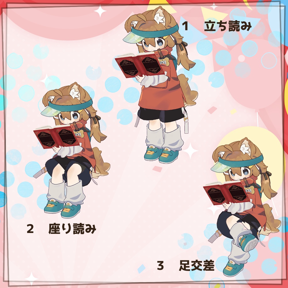 読書中エモートセット【6モーション】