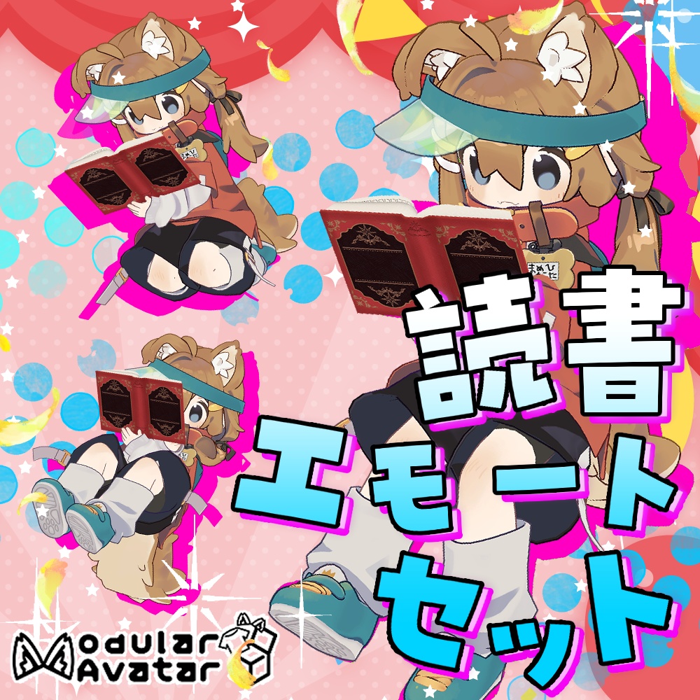 読書中エモートセット【6モーション】