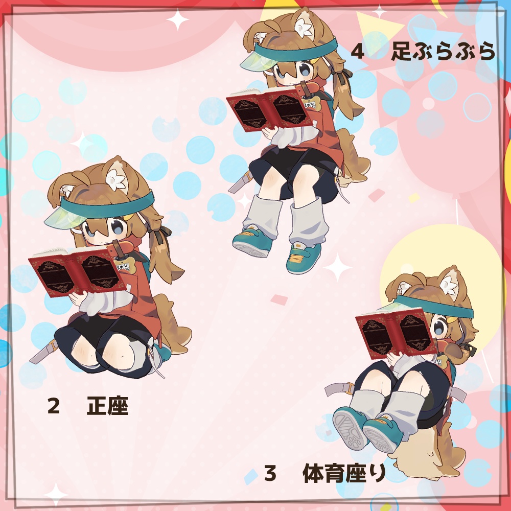 読書中エモートセット【6モーション】