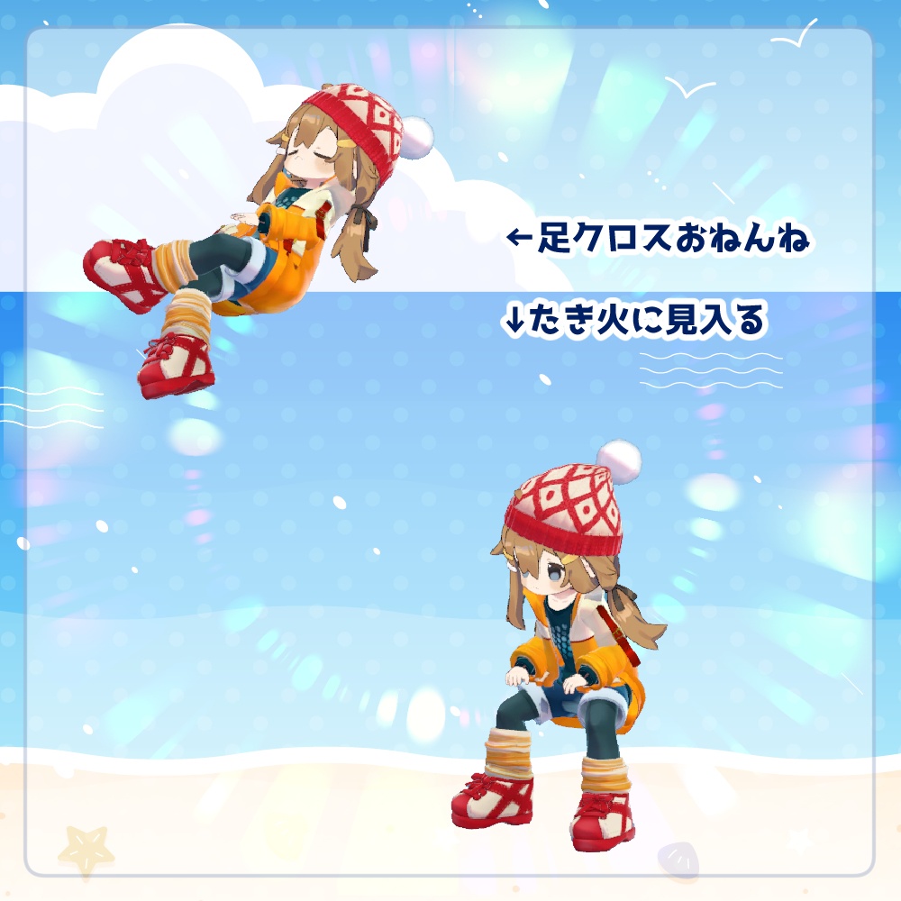 リリースセール!【複数アバター対応】どこでもたき火セット【服+小道具+モーションセット】