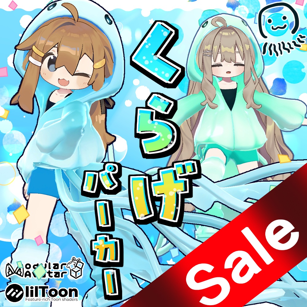 【リリースセール】くらげパーカー【4アバター対応】